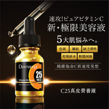 將圖片載入圖庫檢視器 Vitamin C25 Serum C25純維他命C精華
