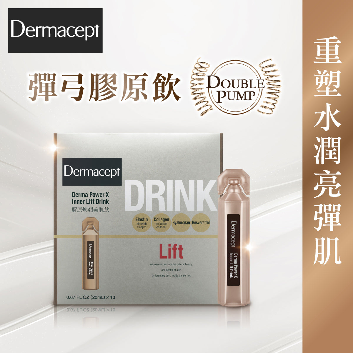Dermacept Derma Power X Inner Lift Drink 膠原煥顏美肌飲 – Dermacept Hong Kong ...